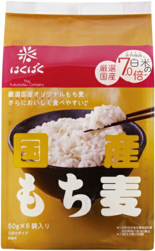 はくばく 国産もち麦 300g(50g×6袋)...の紹介画像2