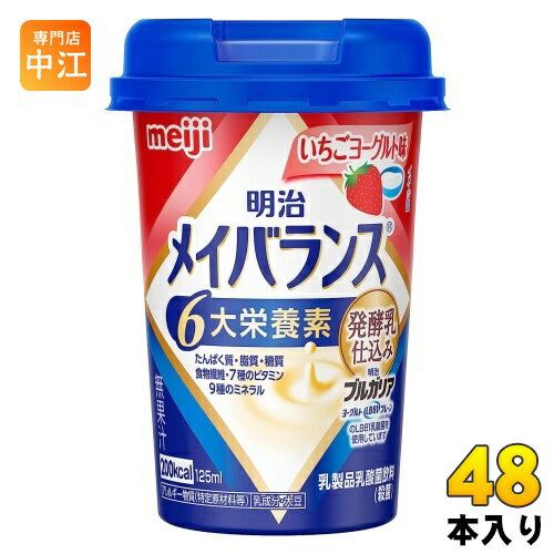 ＞ こちらの商品の単品・まとめ買いはこちら【一個あたり 229円（税込）】【賞味期間】製造後12ヶ月【商品説明】1本で200Kcalのエネルギーがとれ、体に必要な栄養をバランス良く配合した、食が細くなってきた方におすすめの栄養補助飲料です。甘さ控えめでさわやかな酸味のヨーグルト風味です。【名称および品名】栄養調整食品【エネルギー】1本あたり200kcal【栄養成分】たんぱく質　7.5g、脂質　5.6g、炭水化物　31.7g −糖質　29.2g −食物繊維※1　2.5g、灰分　0.9g、水分　93.8g、ビタミンA　120 gRAE※2、ビタミンD　1.0 g、ビタミンE　6.0mg、ビタミンK　4.5 g※3、ビタミンB1　0.30mg、ビタミンB2　0.40mg、ナイアシン　5.9mgNE※4（3.2mg）、ビタミンB6　0.60mg、ビタミンB12　1.5 g、葉酸　36〜124 g、ビオチン　0.31 g※3、パントテン酸　1.2mg、ビタミンC　32mg、コリン　24.0mg※3、ナトリウム　110mg（食塩相当量　0.28g）、カリウム　120mg、カルシウム　120mg、マグネシウム　40mg、リン　140mg、鉄　1.5mg、亜鉛　2.0mg、銅　0.10mg、マンガン　0.093mg※3、クロム　3.28 g※3、モリブデン　8.1 g※3、セレン　12 g、ヨウ素　1.0 g※3、塩素　110mg、※1 食物繊維は1.1kcal/gで計算、※2 レチノール活性当量、※3 分析値、※4 ナイアシン当量【原材料】デキストリン、乳清たんぱく質、食用油脂（なたね油、パーム分別油）、難消化性デキストリン、ショ糖、食塩、食用酵母／pH調整剤、安定剤（増粘多糖類）、乳化剤、リン酸Ca、リン酸Mg、リン酸K、香料、塩化K、V.C、グルコン酸亜鉛、甘味料（スクラロース、ステビア）、V.E、硫酸鉄、ナイアシン、パントテン酸Ca、V.B6、グルコン酸銅、V.B1、V.B2、V.A、葉酸、V.B12、V.D、（一部に乳成分・大豆を含む）【保存方法】常温【製造者、販売者、又は輸入者】株式会社 明治【アレルギー特定原材料】乳、大豆【変更事項】ページリニューアル日：2023/07/10変更内容：パッケージ※北海道・沖縄県へのお届けは決済時に送料無料となっていても追加送料が必要です。(コカ・コーラ直送を除く)北海道1個口 715円（税込）、沖縄県1個口 2420円（税込）追加送料の詳細は注文確定メールにてご案内いたします。※本商品はご注文タイミングやご注文内容によっては、購入履歴からのご注文キャンセル、修正を受け付けることができない場合がございます。変更・修正ができない場合は、メール、お電話にてご連絡をお願い致します。送料無料 栄養調整食品 栄養補給 メイバランスミニ ヨーグルトテイスト 4902705004375