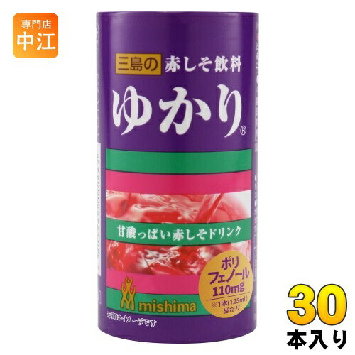 三島食品 赤しそ飲料 ゆかり 125ml 紙パック 30本入 しそ飲料 ポリフェノールのサムネイル