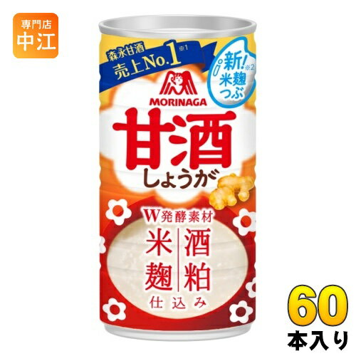 森永製菓 甘酒 しょうが 190g 缶 60本 (30本入×2 まとめ買い) あまざけ