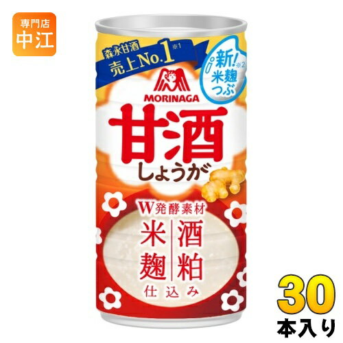 森永製菓 甘酒 しょうが 190g 缶 30本入 あまざけ