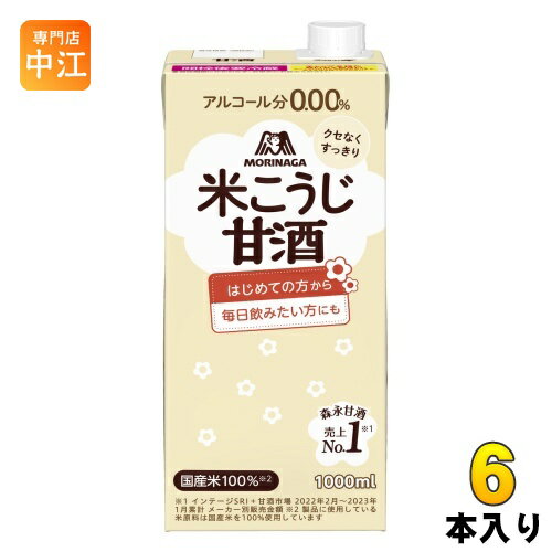 ＞ こちらの商品の単品・まとめ買いはこちら【一個あたり 627円（税込）】【賞味期間】製造後12ヶ月【商品説明】日常の食生活の中でおいしく手軽に元気とキレイを取り入れたい方向けの米麹を使った甘酒です。ブランド米の「はえぬき」を米麹中5割使用しています【名称および品名】清涼飲料水 甘酒【エネルギー】100mlあたり59kcal【栄養成分】たんぱく質1.2g脂質0g炭水化物13.7g -糖質13.5g -食物繊維0.2g食塩相当量0.16g【原材料】米麹(国内製造)、米、食塩【保存方法】常温【製造者、販売者、又は輸入者】森永製菓株式会社【変更事項】ページリニューアル日：2023/08/30変更内容：パッケージ、商品名(麹→こうじ)※北海道・沖縄県・離島(一部)へのお届けは決済時に送料無料となっていても追加送料が必要です。(コカ・コーラ直送を除く)北海道1個口 715円（税込）、沖縄県1個口 2420円（税込）※離島・一部地域は追加送料がかかる場合があります。追加送料の詳細は注文確定メールにてご案内いたします。※本商品はご注文タイミングやご注文内容によっては、購入履歴からのご注文キャンセル、修正を受け付けることができない場合がございます。変更・修正ができない場合は、メール、お電話にてご連絡をお願い致します。■ 法人・団体のお客様 大口購入のご相談承ります ■法人のお客様、各種団体のお客様で、まとまった数量でのご購入をご検討の際は、お気軽にご相談ください。お客様のご要望に合わせて柔軟に対応させていただきます。まずはお気軽にお問い合わせフォームよりご連絡ください。送料無料 あまざけ あま酒 米糀 甘さ控えめ 国産米 大容量 砂糖不使用 1L ケース まとめ買い セット 4902888553752