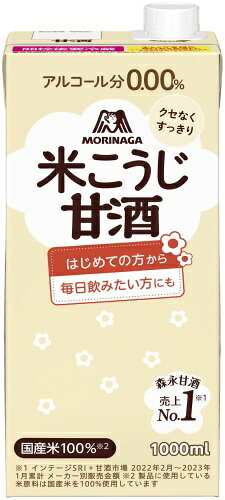 専門店 中江の森永製菓 森永のやさしい米こうじ甘酒 1000ml 紙パック 6本入 あまざけ｜アングル2