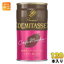 ダイドー ダイドーブレンド デミタスカフェモカ 150g 缶 120本 (30本入×4 まとめ買い) チョコレート飲料