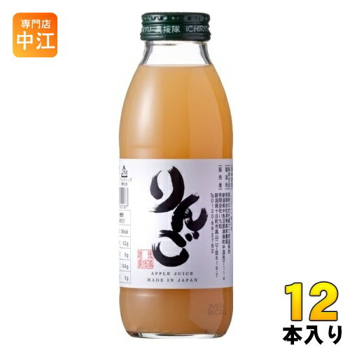 いち粒 完熟りんごジュース 350ml 瓶 12本入 果汁飲料 ストレート