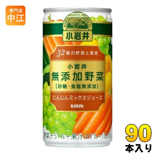 キリン 小岩井 無添加野菜 32種の野