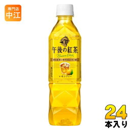 キリン 午後の紅茶 レモンティー 500ml ペットボトル 24本入 紅茶飲料