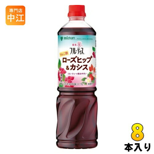 ミツカン フルーティス りんご酢 ローズヒップ&カシス 業務用 6倍濃縮タイプ 1000ml ペットボトル 8本 (1本入×8 まとめ買い) 食酢飲料 希釈用 業務用 飲むお酢