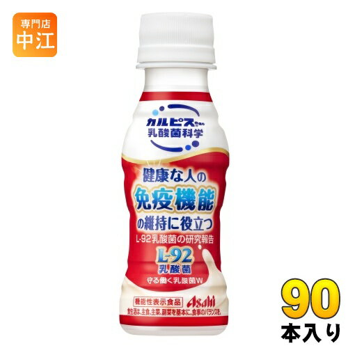 アサヒ カルピス 守る働く乳酸菌W 100ml ペットボトル 90本 (30本入×3 まとめ買い) 機能性表示食品 免疫