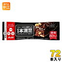 アサヒグループ食品 1本満足バー シリアルブラック 糖類80%オフ 72本入 チョコ 菓子 一本満足