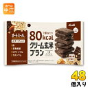 アサヒグループ食品 クリーム玄米ブラン 80kcal ビターチョコ 48個入 栄養機能食品