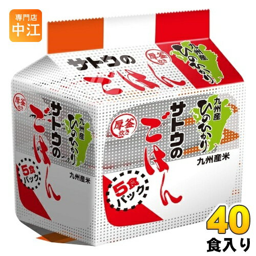 サトウのごはん 九州産ひのひかり 200g 5食パック×8個入 非常食 レトルト インスタント ご飯