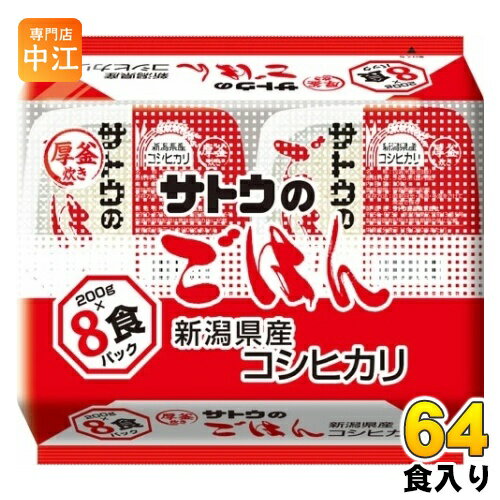 サトウ食品 サトウのごはん 新潟県産コシヒカリ 8食セット×8袋入 (4袋入×2 まとめ買い) 非常食 レトルト インスタント ご飯