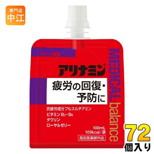 アリナミン メディカルバランス グレープ風味 100ml パウチ 72本 (36本入×2 まとめ買い) 栄養ドリンク 疲労回復 ゼリー飲料 フルスルチアミン