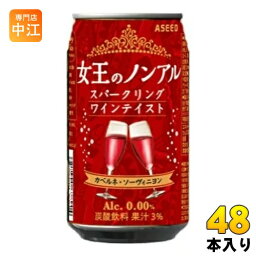 アシード 女王のノンアル スパークリングワインテイスト カベルネ・ソーヴィニヨン 350ml 缶 48本 (24本入×2 まとめ買い) ノンアルコールワイン