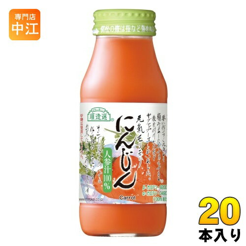 マルカイ 順造選 にんじん 180ml 瓶 20本入 野菜ジュース