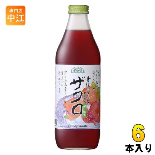 マルカイ 順造選 ザクロ 1000ml 瓶 6本入 ザクロジュース 女性生きいき