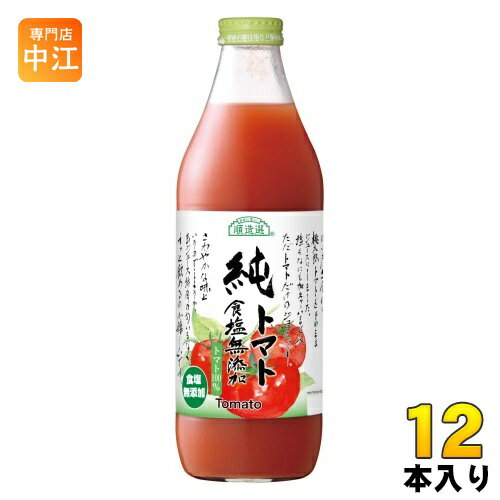 マルカイ 順造選 純トマト 食塩無添加 1000ml 瓶 12本 (6本入×2 まとめ買い) 野菜ジュース