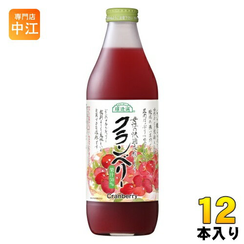 順造選 クランベリー マルカイ 順造選 クランベリー 1000ml 瓶 12本 (6本入×2 まとめ買い) 果汁飲料