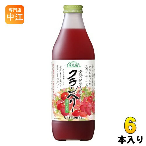 順造選 クランベリー マルカイ 順造選 クランベリー 1000ml 瓶 6本入 果汁飲料