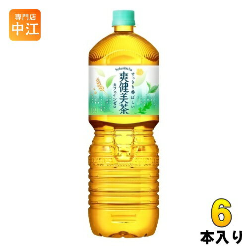 爽健美茶 2L ペットボトル 6本入 コ