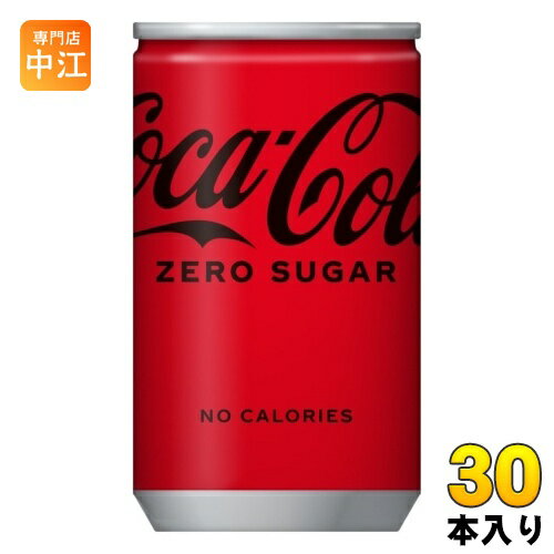 コカ・コーラ ゼロシュガー 160ml 缶 30本入 炭酸飲料 缶ジュース タンサン