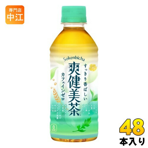 爽健美茶 300ml ペットボトル 48本 (24