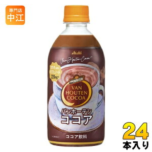 アサヒ バンホーテン ココア 470ml ペットボトル 24本入 ココア飲料 HOT対応 ポリフェノール