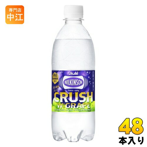 ウィルキンソン タンサン クラッシュダブルグレープ 500ml ペットボトル 48本 (24本入×2 まとめ買い) アサヒ 炭酸飲料 grape 炭酸水