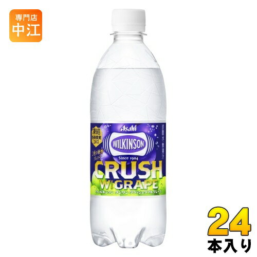 ウィルキンソン タンサン クラッシュダブルグレープ 500ml ペットボトル 24本入 アサヒ 炭酸飲料 grape 炭酸水