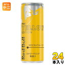 レッドブルのセット レッドブル エナジードリンク ザ イエローエディション 250ml 缶 24本入 炭酸飲料 エナジー