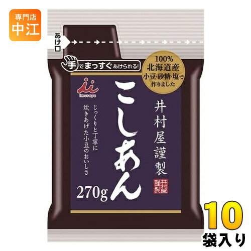 【一個あたり 378円（税込）】【賞味期間】製造後1年【商品説明】●小豆、砂糖、塩の使用原料全てを北海道産に限定し、小豆の風味豊かなあんに仕上げています。●様々な用途に使用できる汎用性のある硬さに仕上げています。●ぜんざいやおはぎ等、お菓子作りをした際に合う塩味に調整しています。●ハサミを使わずに手でまっすぐ開けられて、開け口を絞った使いやすい形態にしています。●パッケージは環境に配慮した植物由来インキを使用したフィルムを採用しています。●ぜんざい3-4杯分の使いきりタイプのこしあんです。【名称および品名】小豆【エネルギー】100gあたり263kcal【栄養成分】たんぱく質5.0g、脂質0.7g、炭水化物59.2g、食塩相当量0.1mg【原材料】生あん(小豆)(国内製造)、砂糖、食塩【保存方法】常温【製造者、販売者、又は輸入者】井村屋株式会社【アレルギー特定原材料】なし【変更事項】ページリニューアル日：2023/09/06変更内容：パッケージ、内容量、中味※北海道・沖縄県へのお届けは決済時に送料無料となっていても追加送料が必要です。(コカ・コーラ直送を除く)北海道1個口 715円（税込）、沖縄県1個口 2420円（税込）追加送料の詳細は注文確定メールにてご案内いたします。※本商品はご注文タイミングやご注文内容によっては、購入履歴からのご注文キャンセル、修正を受け付けることができない場合がございます。変更・修正ができない場合は、メール、お電話にてご連絡をお願い致します。送料無料 あんこ おはぎ ぜんざい 菓子 製菓 北海道産 産地限定 こし餡 4901006370417