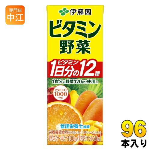 伊藤園 ビタミン野菜 200ml 紙パック 96本 (24本入×4 まとめ買い) 野菜ジュース 送料無料 栄養機能食品