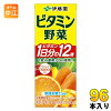 伊藤園 ビタミン野菜 200ml 紙パック 96本 (24本入×4 まとめ買い) 野菜ジュース 送...