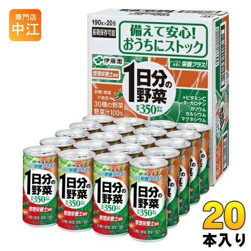 伊藤園 1日分の野菜 190g 缶 20本入 野菜ジュース 砂糖食塩不使用 健康飲料 長期保存可能