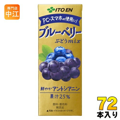 伊藤園 ブルーベリーぶどうmix 200ml 紙パック 72本 (24本入×3 まとめ買い) 果汁飲料 ブルーベリー 葡萄