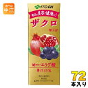 伊藤園 ザクロmix 200ml 紙パック 72本 (24本入×3 まとめ買い) 送料無料 ポリフェノール 無添加 ざくろ ザクロ