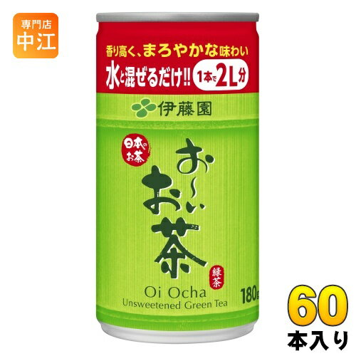 ＞ こちらの商品の単品・まとめ買いはこちら【一個あたり 90円（税込）】※輸送時の横揺れによる缶製品の多少の凹みは避けられません。予めご了承頂けますようお願い申し上げます。【賞味期間】製造後12ヶ月【商品説明】様々な用途で楽しめる希釈用緑茶。【名称および品名】清涼飲料水【エネルギー】1本あたり5kcal【栄養成分】炭水化物0.9g、食塩相当量0.04g【原材料】緑茶、ビタミンC【保存方法】常温【製造者、販売者、又は輸入者】株式会社伊藤園【変更事項】ページリニューアル日：2023/09/27変更内容：再販※北海道・沖縄県へのお届けは決済時に送料無料となっていても追加送料が必要です。(コカ・コーラ直送を除く)北海道1個口 715円（税込）、沖縄県1個口 2420円（税込）追加送料の詳細は注文確定メールにてご案内いたします。※本商品はご注文タイミングやご注文内容によっては、購入履歴からのご注文キャンセル、修正を受け付けることができない場合がございます。変更・修正ができない場合は、メール、お電話にてご連絡をお願い致します。送料無料 ドリンク りょくちゃ きしゃく いとーえん 水とまぜるだけ 180g 缶 30本入 手軽 簡単 日本のお茶 おーいお茶 itoen 水と混ぜるだけ 1本で2L分 Green Tea 4901085615553