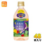 伊藤園 月夜のお茶とまた明日 500ml ペットボトル 48本 (24本入×2 まとめ買い) 茶飲料 フルーツティー