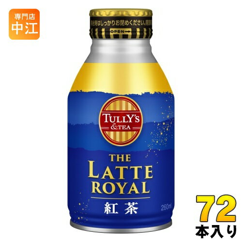 伊藤園 タリーズアンドティー ザ ラテロイヤル 紅茶 260ml ボトル缶 72本 (24本入×3 まとめ買い) 紅茶飲料 HOT対応