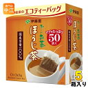 伊藤園 お～いお茶 エコティーバッグ ほうじ茶 50袋×5箱 茶飲料 おーいお茶 インスタント