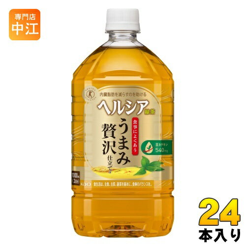 花王 ヘルシア 緑茶 うまみ贅沢仕立て 1L ペットボトル 24本 (12本入×2 まとめ買い) 茶飲料 特保 脂肪を消費 内臓脂肪を減らす