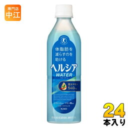 花王 ヘルシア ウォーター グレープフルーツ味 500ml ペットボトル 24本入 特保 トクホ 内臓脂肪を減らす