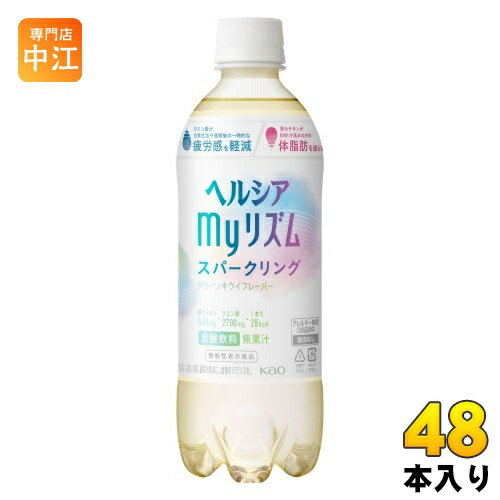 花王 ヘルシア myリズム スパークリング グリーンキウイフレーバー 500ml ペットボトル 48本 (24本入×2 まとめ買い) 炭酸飲料 疲労感を軽減 体脂肪を減らす