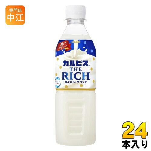 アサヒ カルピス THE RICH VD用 490ml ペットボトル 24本入 乳酸菌 自販機用 リッチ