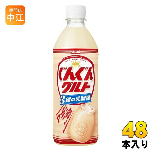 アサヒ カルピス ぐんぐんグルト 3種の乳酸菌 500ml ペットボトル 48本 (24本入×2 まとめ買い) 乳酸菌 グングン