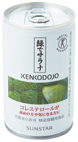 サンスター 緑でサラナ 160g 缶 30本入 特定保健用食品 トクホ 野菜ミックス 特保 果物ミックス cancan-10025010 専門店 中江 サンプル画像2