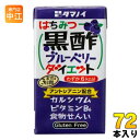 タマノイ はちみつ黒酢ブルーベリーダイエット 125ml 紙パック 72本 (24本入×3 まとめ買い) 酢飲料 黒酢飲料 飲む酢