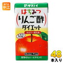 タマノイ はちみつりんご酢ダイエット 125ml 紙パック 48本 (24本入×2 まとめ買い) 酢飲料 林檎酢