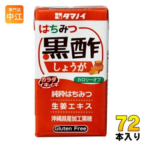 タマノイ はちみつ黒酢しょうが カロリーオフ 125ml 紙パック 72本 (24本入×3 まとめ買い) 酢飲料 生姜 ジンジャー